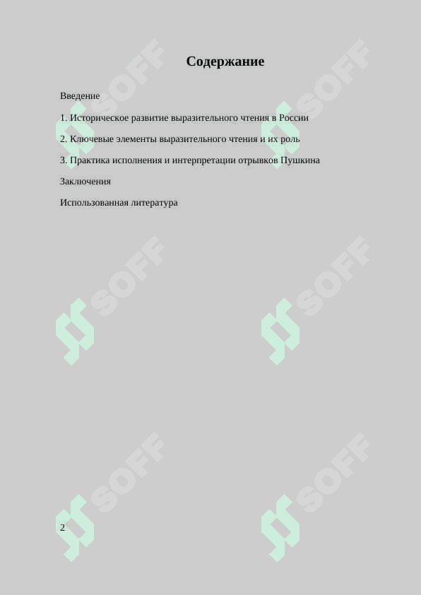 ВЫРАЗИТЕЛЬНОЕ ЧТЕНИЕ ПРОИЗВЕДЕНИЙ А.С.ПИШКИНО.ОТРЫВОК ИЗ РОМАНА ЕВГЕНИЙ ОНЕГИН 2