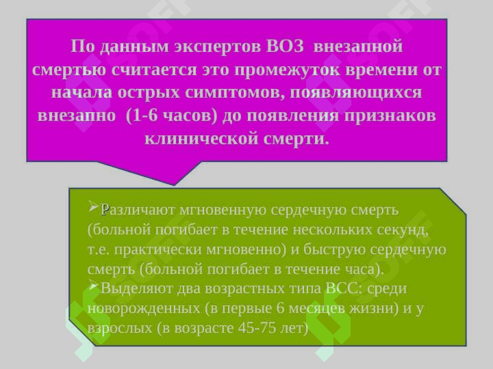 ВНЕЗАПНАЯ  СМЕРТЬ ПРИЧИНЫ ВНЕЗАПНОЙ СМЕРТИ 4