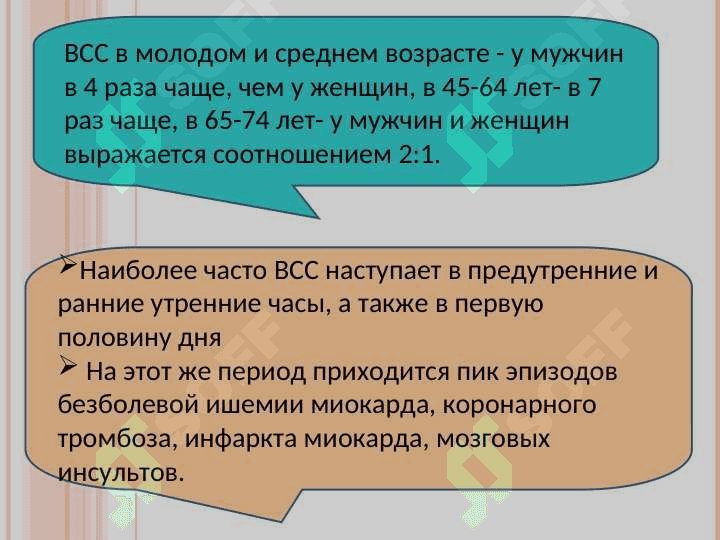 ВНЕЗАПНАЯ  СМЕРТЬ ПРИЧИНЫ ВНЕЗАПНОЙ СМЕРТИ 6