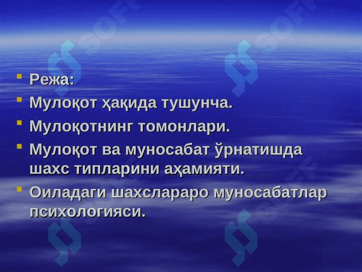 Мулоқот ва шахслараро муносабатлар психологияси 2