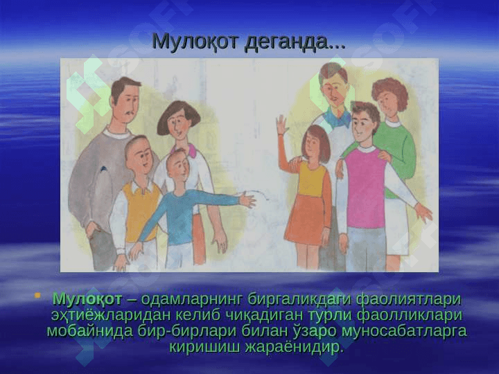 Мулоқот ва шахслараро муносабатлар психологияси 3