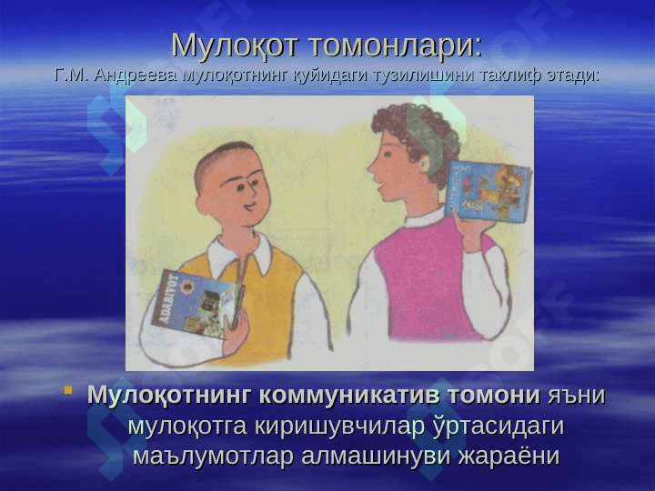 Мулоқот ва шахслараро муносабатлар психологияси 4
