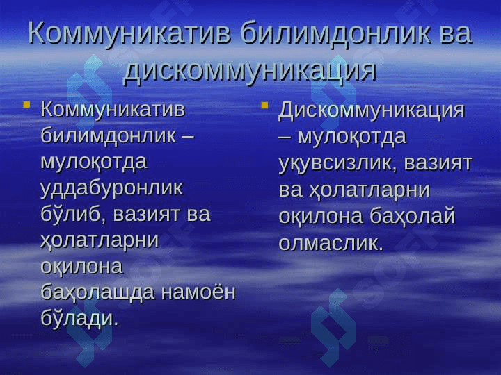 Мулоқот ва шахслараро муносабатлар психологияси 6