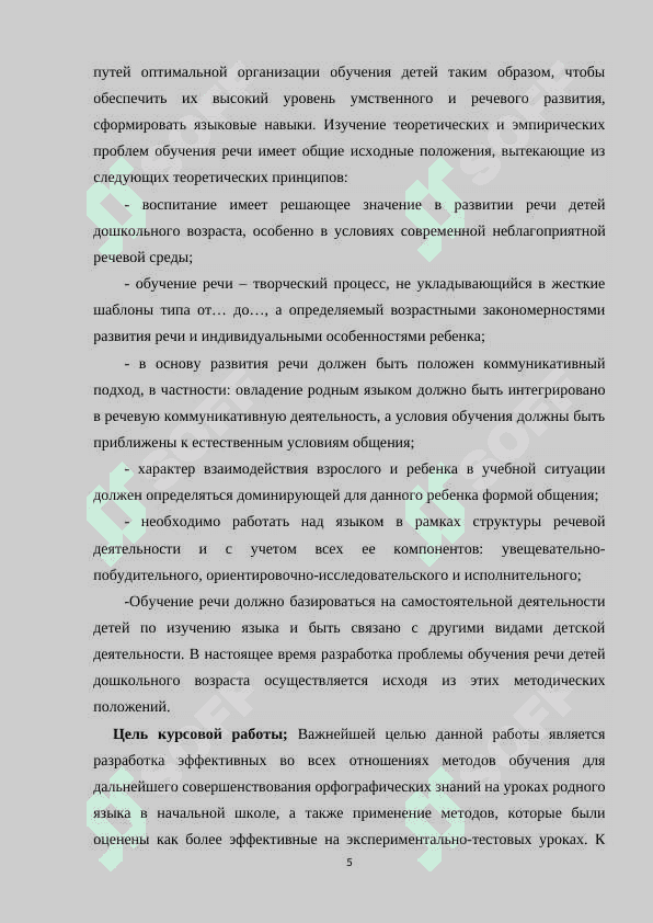 Изучение готовности детей к процессу обучения грамоте 5