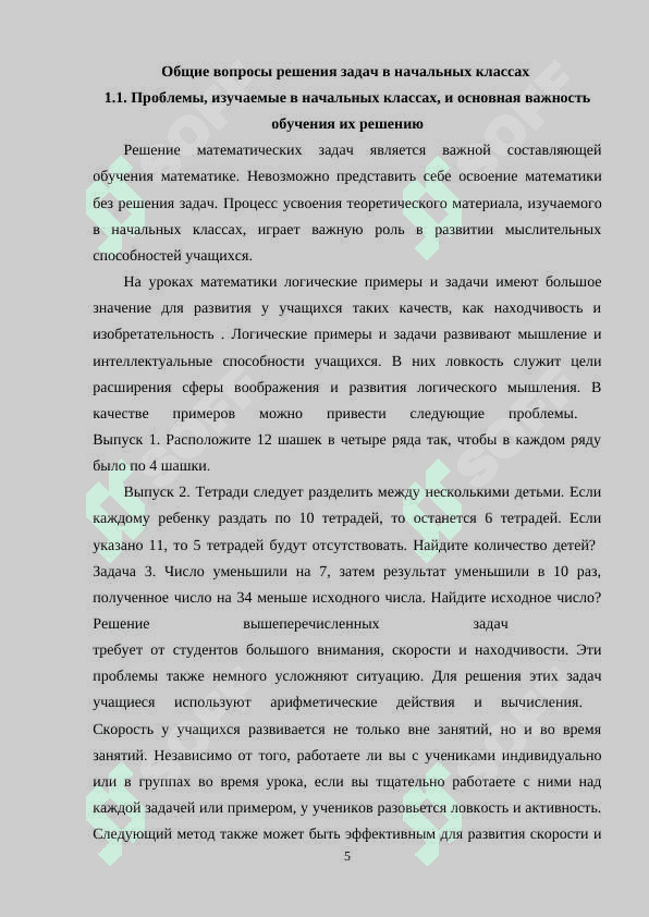 Методика обучения решения нестандартных задач в 1-2 классах 5