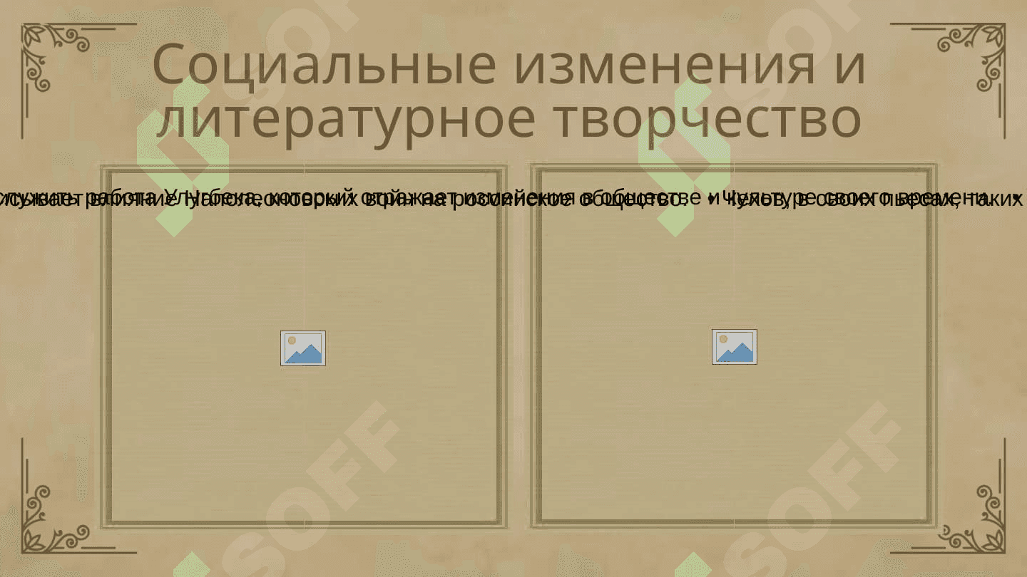 Великие поэты и писатели Узбекистана и России 8