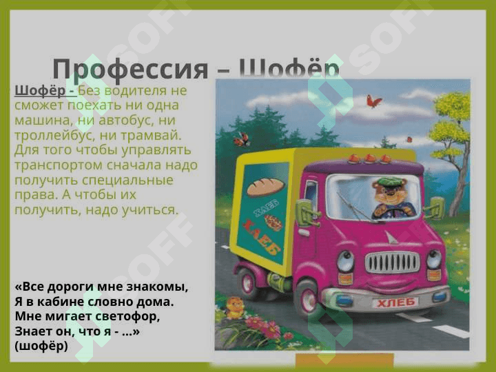 я и моя профессия 8