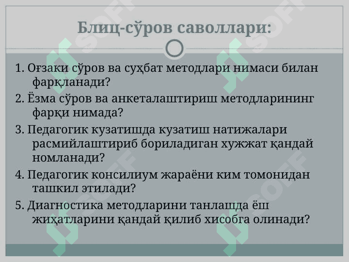 ПЕДАГОГИК ДИАГНОСТИКА МЕТОДЛАРИ 4