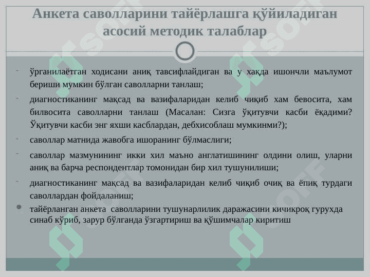 ПЕДАГОГИК ДИАГНОСТИКА МЕТОДЛАРИ 7