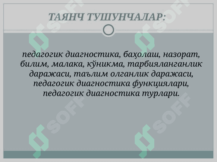 Педагогик диагностиканинг асосий функциялари ва турлари 2