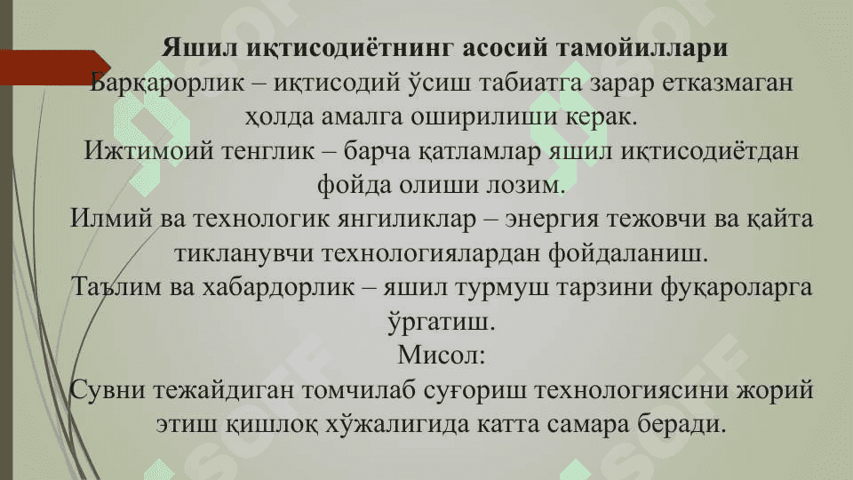 Яшил иқтисодиёт моҳияти ва ривожланиш истиқболлари 3