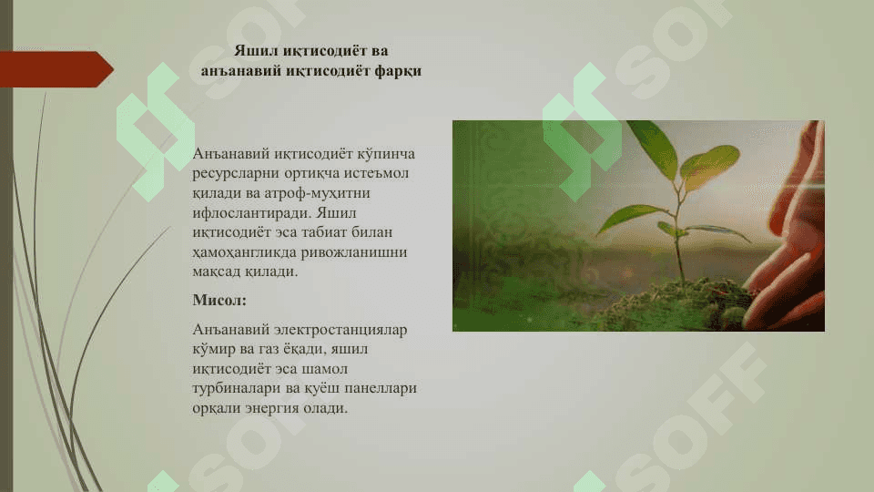 Яшил иқтисодиёт моҳияти ва ривожланиш истиқболлари 4