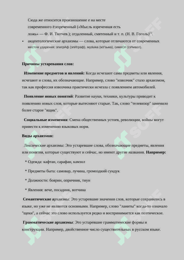Историзм и архаизм общее понимание.docx 8