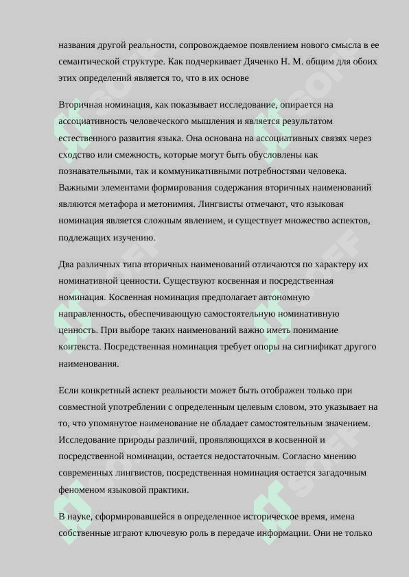ОБЩЕЕ ПОНЯТИЕ ОБ АНТРОПОНИМАХ 5