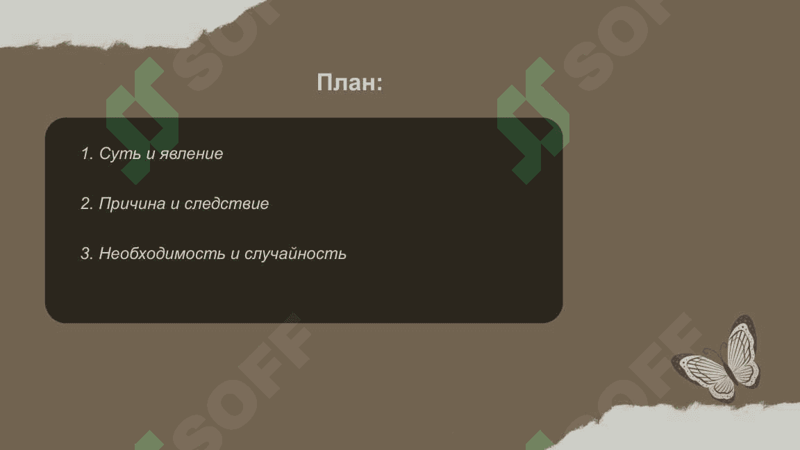 Философия 2