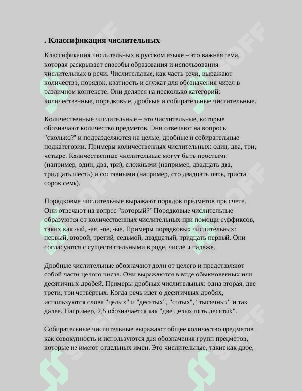 ИМЯ ЧИСЛИТЕЛЬНОЕ 3