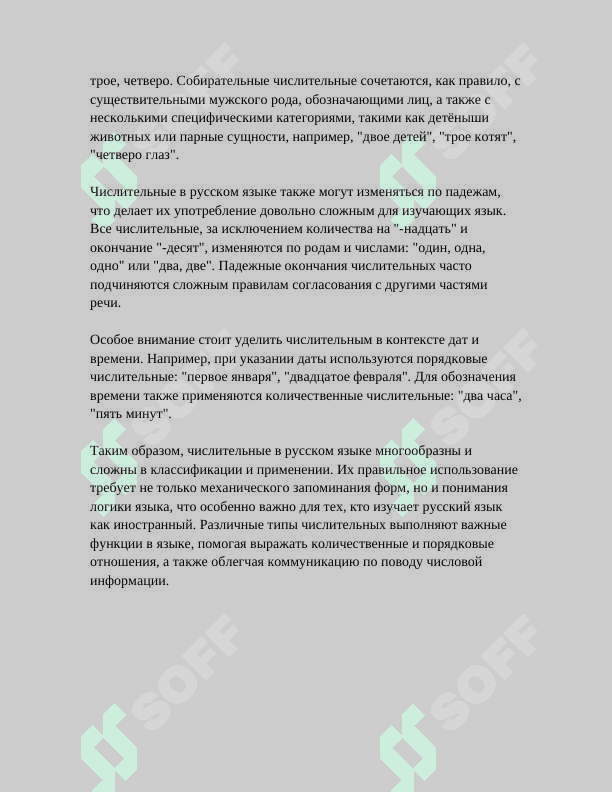ИМЯ ЧИСЛИТЕЛЬНОЕ 4
