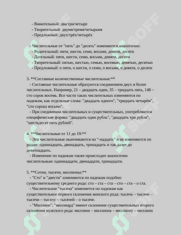 ИМЯ ЧИСЛИТЕЛЬНОЕ 6