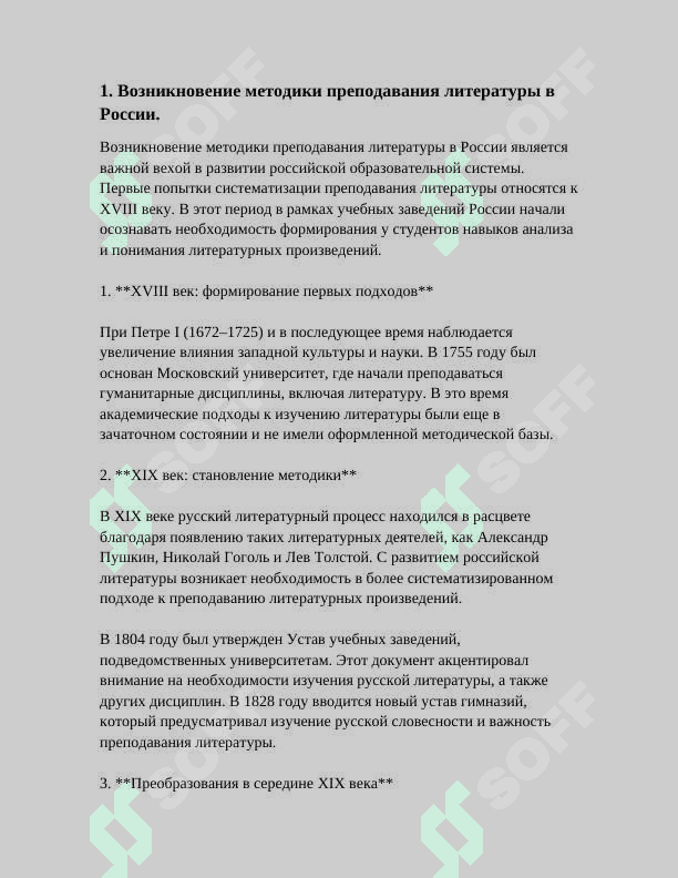 КРАТКИЙ ИСТОРИЧЕСКИЙ ОБЗОР РАЗВИТИЯ МЕТОДИКИ ПРЕПОДАВАНИЯ ЛИТЕРАТУРЫ 3