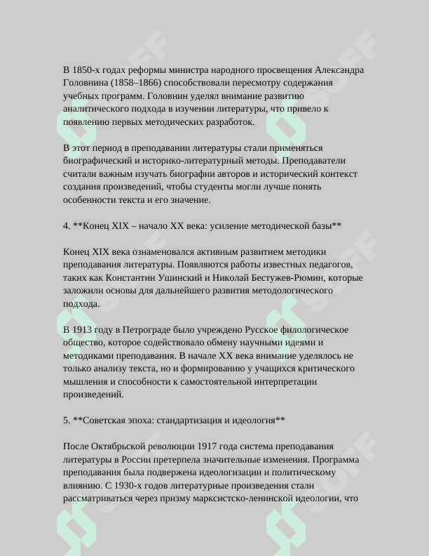 КРАТКИЙ ИСТОРИЧЕСКИЙ ОБЗОР РАЗВИТИЯ МЕТОДИКИ ПРЕПОДАВАНИЯ ЛИТЕРАТУРЫ 4