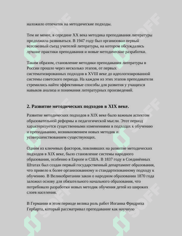 КРАТКИЙ ИСТОРИЧЕСКИЙ ОБЗОР РАЗВИТИЯ МЕТОДИКИ ПРЕПОДАВАНИЯ ЛИТЕРАТУРЫ 5