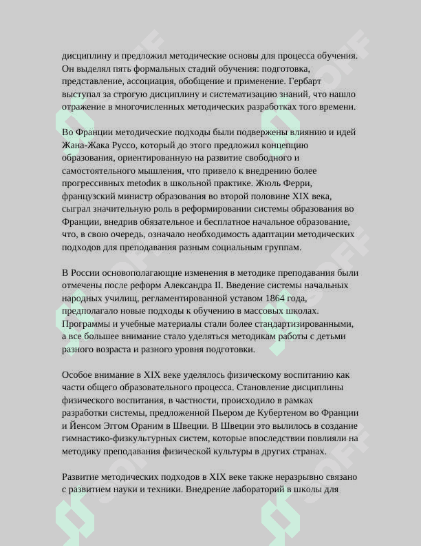 КРАТКИЙ ИСТОРИЧЕСКИЙ ОБЗОР РАЗВИТИЯ МЕТОДИКИ ПРЕПОДАВАНИЯ ЛИТЕРАТУРЫ 6