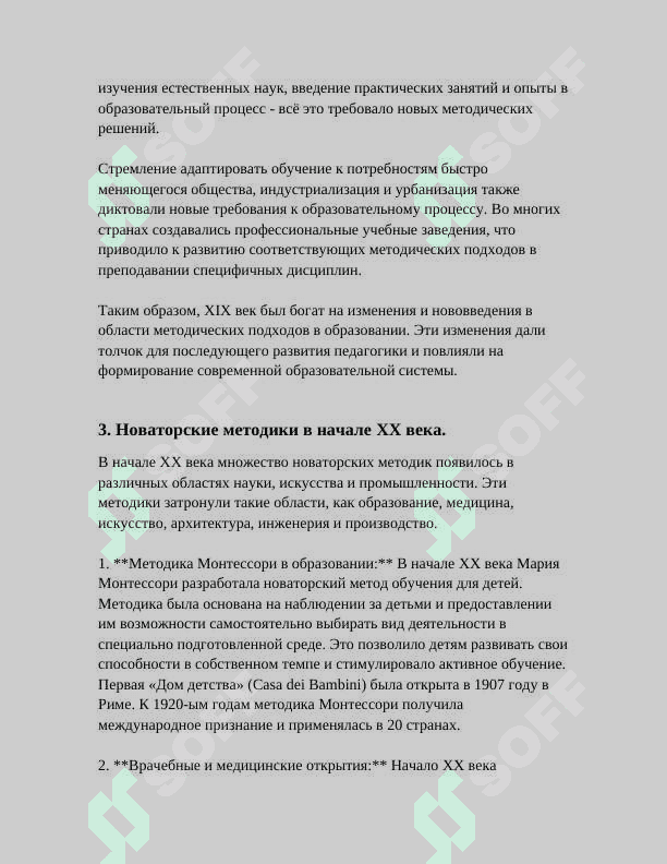 КРАТКИЙ ИСТОРИЧЕСКИЙ ОБЗОР РАЗВИТИЯ МЕТОДИКИ ПРЕПОДАВАНИЯ ЛИТЕРАТУРЫ 7