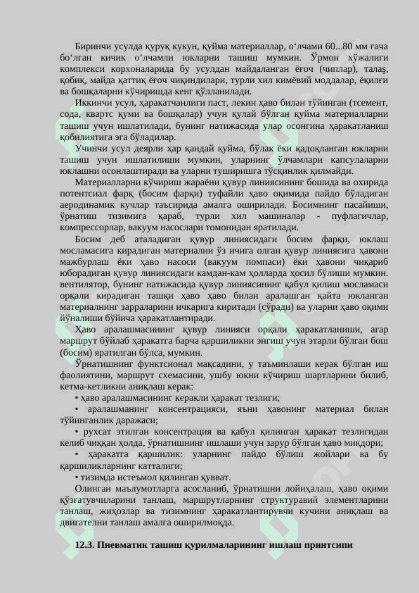 ПНЕВМАТИК ТРАНСПОРТ ВОСИТАЛАРИ 3