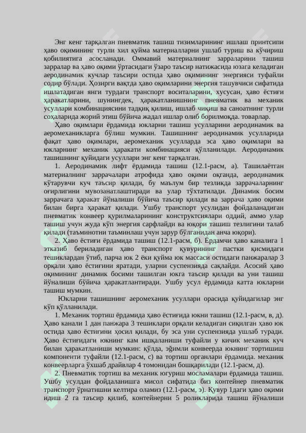 ПНЕВМАТИК ТРАНСПОРТ ВОСИТАЛАРИ 4