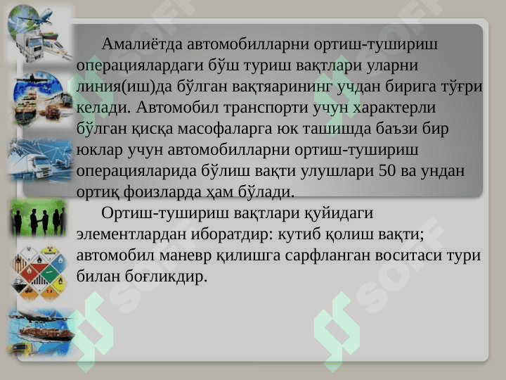 Автомобил транспортида ортиш-тушуриш ишларини ташкил этиш 3