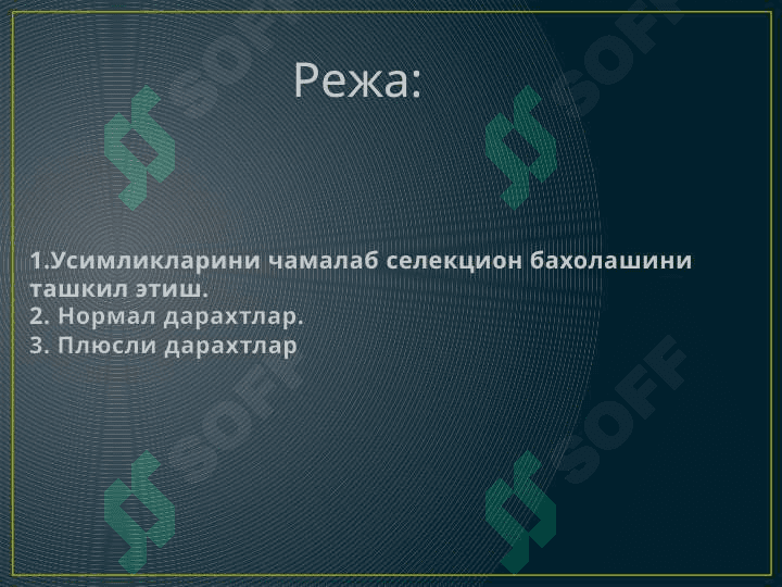 Уруғларнинг экиш сифатини аниқлаш 2