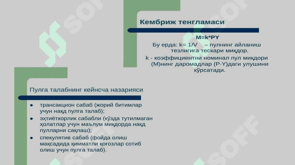 ПУЛ БОЗОРИДА МУВОЗАНАТ 3