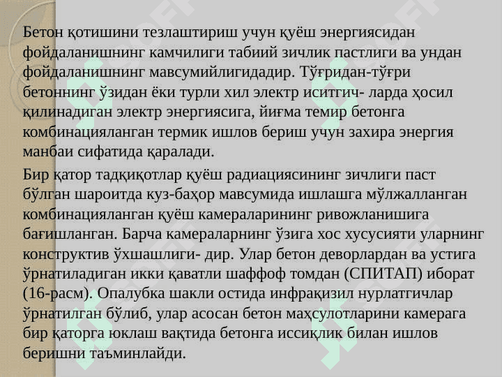 Комбинацияланган қуёш камералари 8
