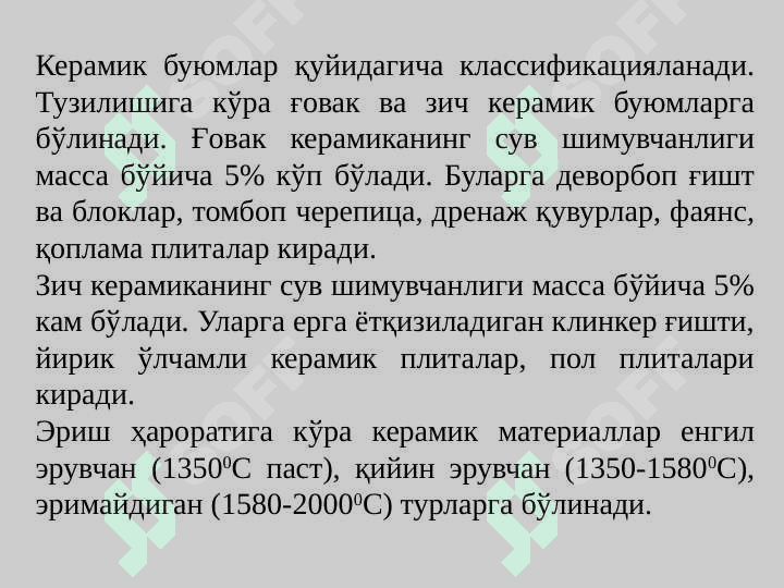 керамик материаллар ва буюмлар 3