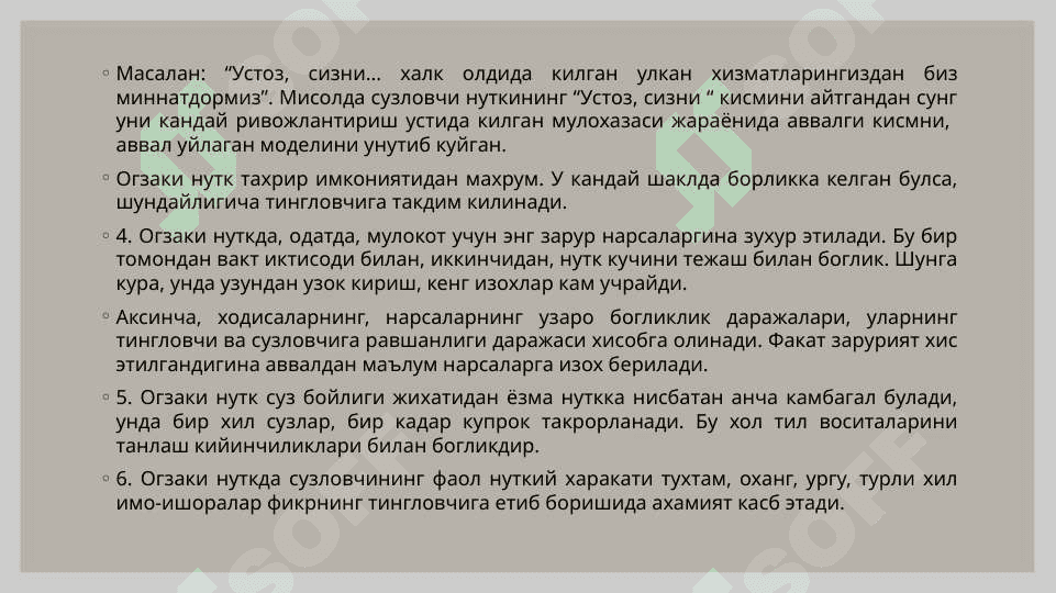 Оғзаки мулоқотдаги хатоликлар 4