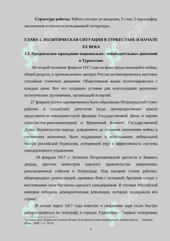 ГОСУДАРСТВО ЭФТАЛИТОВ В ЗАРУБЕЖНЫХ ИСТОЧНИКАХ. 4