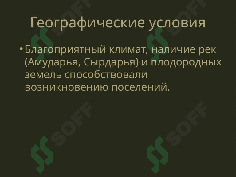 Предпосылки возникновения раннегородской культуры в Средней Азии 5