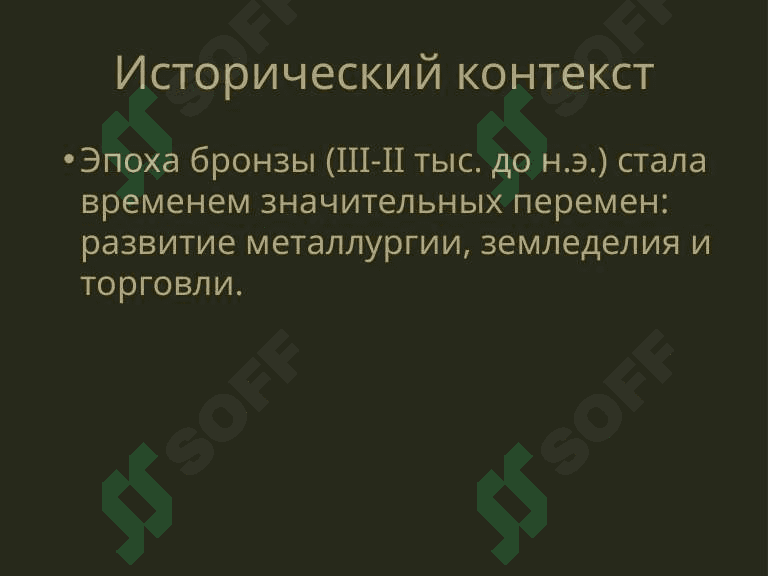 Предпосылки возникновения раннегородской культуры в Средней Азии 6