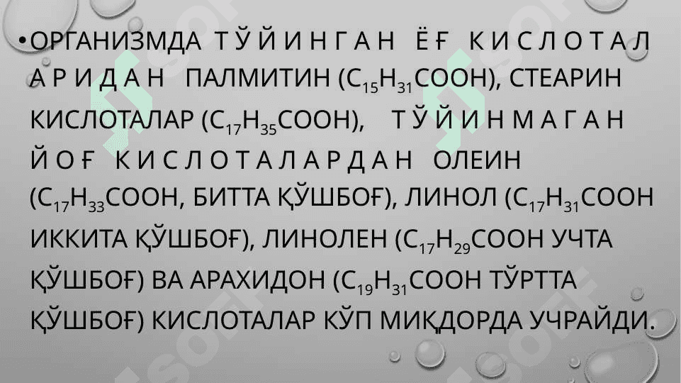 Липидлар. Совунланадиган ва совунланмайдиган липидлар. 8