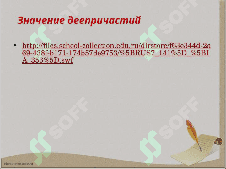 Деепричастие как часть речи 7