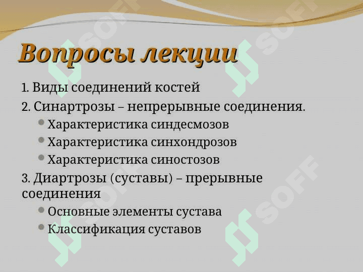 Синдесмология 2