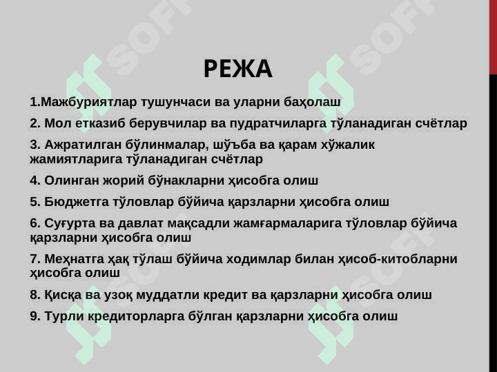 МАЖБУРИЯТЛАР ҲИСОБИ 2