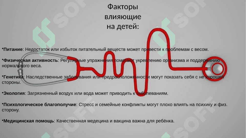 Факторы влияющие на здоровье детей. 3