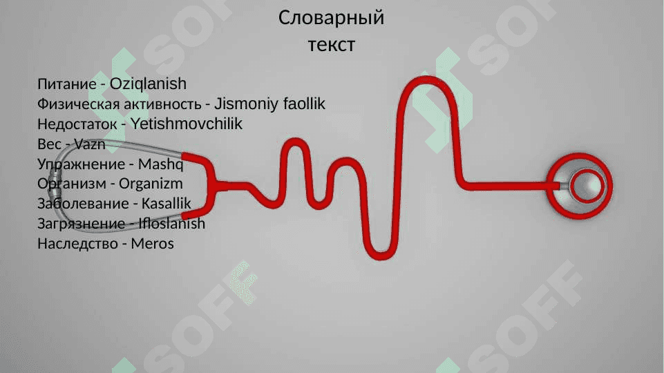 Факторы влияющие на здоровье детей. 4