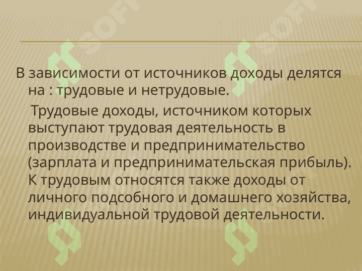 ДИФФЕРЕНЦИАЦИЯ ДОХОДОВ НАСЕЛЕНИЯ 6