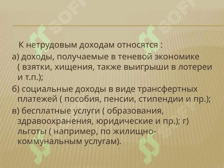 ДИФФЕРЕНЦИАЦИЯ ДОХОДОВ НАСЕЛЕНИЯ 7