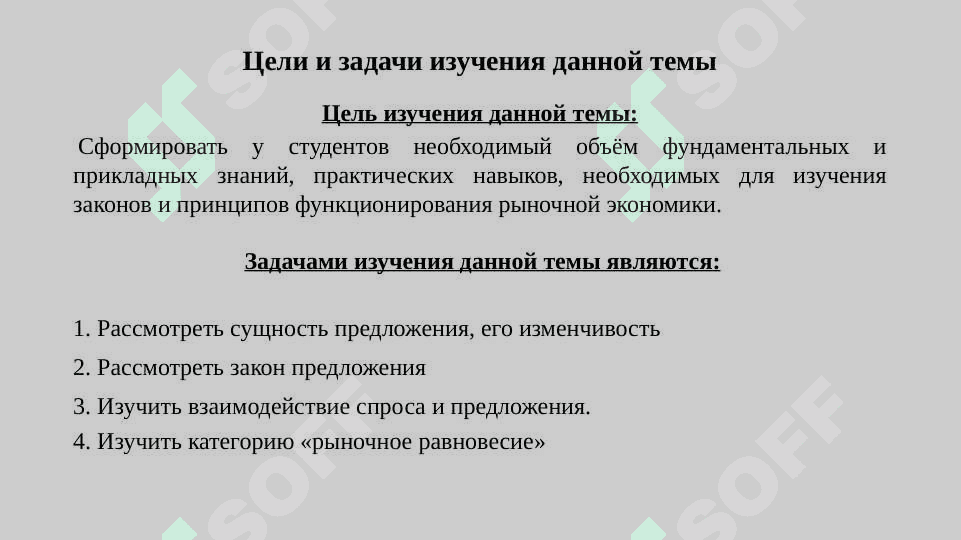 Спрос, предложение и рыночное равновесие 3