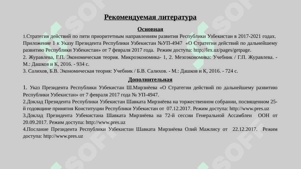 Спрос, предложение и рыночное равновесие 4