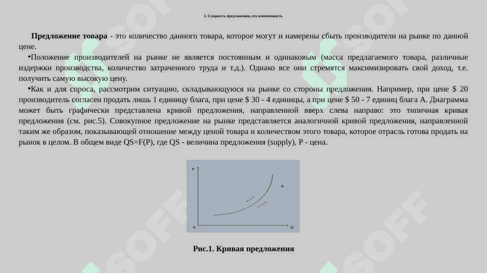 Спрос, предложение и рыночное равновесие 7