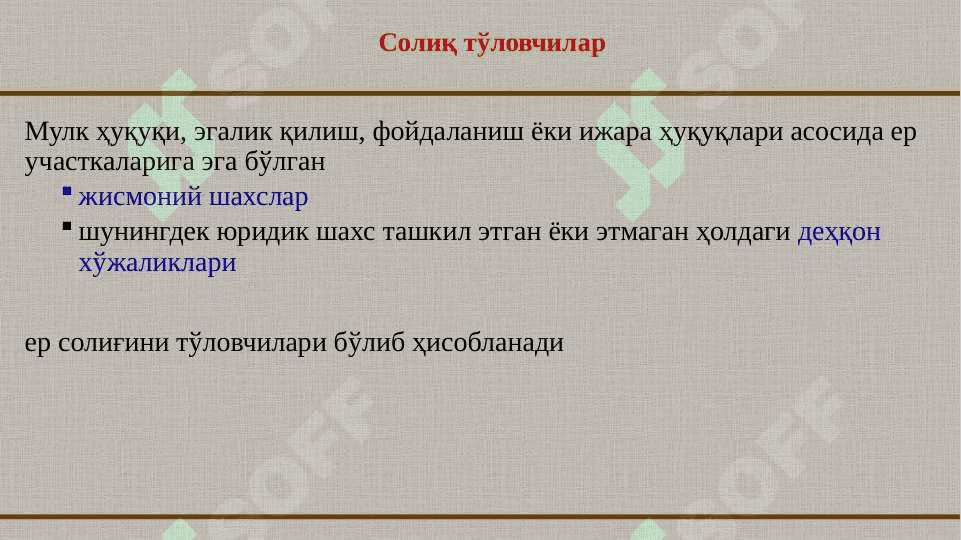 Жисмоний шахслардан олинадиган ер солиғи 2